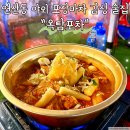 부산 연산동 야외 포장마차 감성 술집 옥탑포차 다녀온 후기