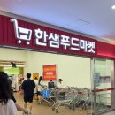 푸드마켓 이미지