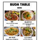 부다 테이블