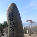 통영.와룡지맥 77.3km(묶음종주) 통영의 뱀과 사천의 용을 만나다... 이미지