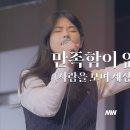 CCM 만족함이 없었네 이미지