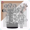 지니몰 | 지니몰 손가락 악력기 3종 강력 손아귀 완력기 직접 써본 후기