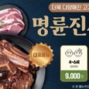 명륜진사갈비방화점