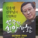 인천검암동성당 느티나무 김웅열(토마스 아퀴나스)신부님 특강 안내 이미지