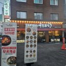 더맛있는족발보쌈장위전통