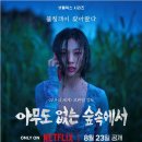 숲속모텔 - 금산군 태고사로 401-19 | 아무도 없는 숲속에서 (작품정보, 정주행후기, 명작이유)
