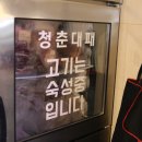청춘대패 이미지