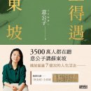 강서성 | 소동파 [蘇東坡]의 관조 [ 觀潮 ]《 유·불·도 삼교 통합의 天理詩 》