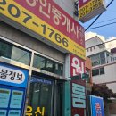 미소로공인중개사사무소 이미지