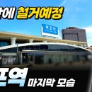 목포역 ‘대개조’인데…주차는 오히려 줄어든다?[목포MBC 뉴스데스크] 이미지