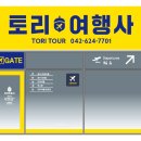 토리여행사 네이버블로그