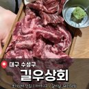 4891 | 수성시장 가성비 맛집 <길우상회> 야끼니꾸 후기