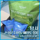 [내돈내산] 탐사 손쉬운 다용도 배양토 10L (feat. 동백나무 분갈이 5종 세트)