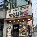 보승회관 | 신촌역, 연세대 순대국 가성비 국밥 맛집 보승회관 후기