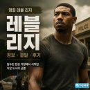 안나소피아 | 영화 레블 리지 정보 결말 후기, 압수된 현금 가방에서 시작된 작은 도시의 균열
