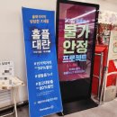 (주)홈플러스오산점