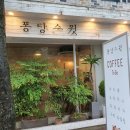 퐁당스윗 이미지