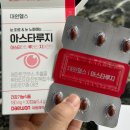 (주)대원티엔피(1종) | 루테인지아잔틴 아스타잔틴 눈 건강 챙긴 후기