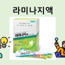 (주)태준제약 | 라미나지액 자연에서 추출한 위염 치료제 효능 복용방법 임산부 복용 여부