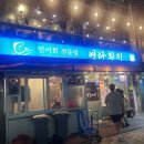 송미네밥상 | 목포 여행기 1