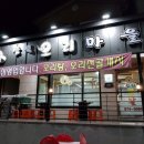 삼척오리마을 이미지