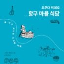 봄의마을식당