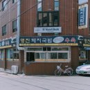 영진떡집 이미지