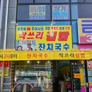 주여사싹쓸이김밥