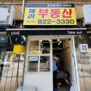 제이부동산중개사무소 이미지