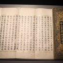 묘법연화경 권1 | 백지묵서 묘법연화경 권1~7(일본에서 되찾아 온 고려시대 불경/국가지정 국보)-호림박물관