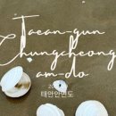 몽산포 솔모래펜션 이미지