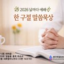 7월 28일(화) 사도행전 4:31-32 성령충만한 삶 이미지