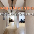 34통경로당 이미지