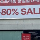 이불상설할인매장