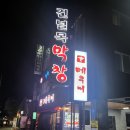 건널목막창 네이버블로그