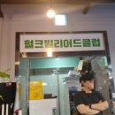 헐크당구장 이미지