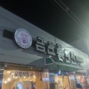 꽃돼지호프