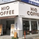 하이오커피동탄나루
