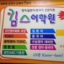 킴스어학원 - 횡성군 앞들서2로 39 | 킴스어학원