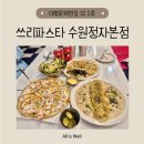 고피자 수원정자점 | 수원 정자동 가성비 파스타 맛집 쓰리파스타 수원정자본점 찐 후기