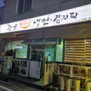 단양세수대야냉면감자탕 | 오송 맛집 [단양 세숫대야 냉면&amp;감자탕] 방문 후기