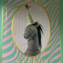 그림책 마음 돌봄 수업 엄마 너머의 나를 찾아서 | 동화) 백희나 작가의 마법의 옷장 이야기 : 해피버쓰데이