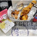 몽이집(본점) 이미지