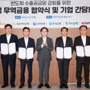 KB국민은행·SK하이닉스·무역보험공사, 반도체 수출공급망 강화 맞손 이미지