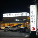 주말 맛집 서울 외곽 장어맛집(ft.벌떡탕) [성남 풍천가 풍천장어 참숯구이 후기]