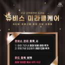 쥬비스다이어트 대구범어점 이미지