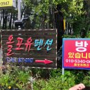 올포유펜션 이미지