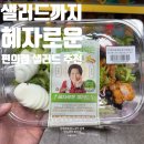 지에스(GS)25 학성러브점 | GS25 편의점 샐러드 추천 역시 혜자로운 랍스터 에그마요 샐러드 가격