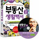 부동산 상식과 생활 법규 이미지