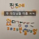 (12) 전주 한옥 마을 아이랑 뚜벅이 ep 9. 전주 마지막 이야기_ 먹은 것, 기념품